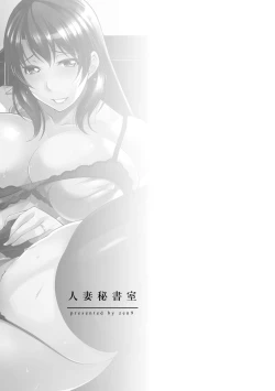 Page 153 of Hitozuma Hishoshitsu - Married woman Secretary's office