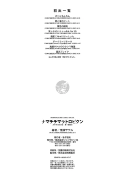 Page 212 of Namachichi Maratoro Pikun