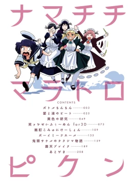 Page 4 of Namachichi Maratoro Pikun
