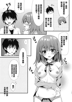 Page 13 of Irohasu Gentei