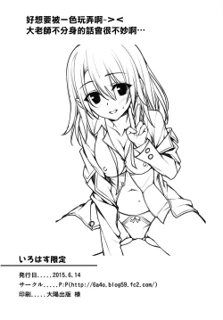 Page 14 of Irohasu Gentei