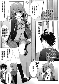 Page 3 of Irohasu Gentei