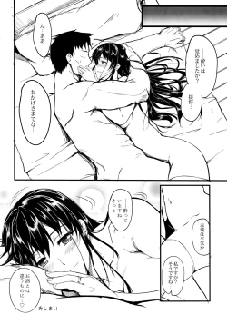 Page 11 of Koko wa Yuzuremasen.