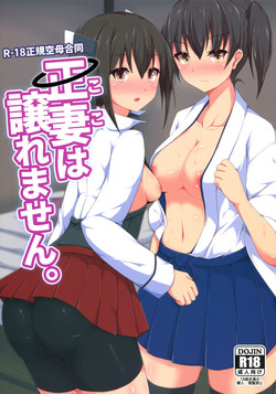 Download Koko wa Yuzuremasen.