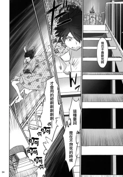 Page 34 of Hitagi Family Kouhen