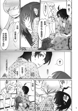 Page 5 of Hitagi Family Kouhen