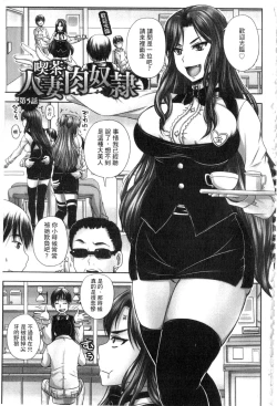 Page 128 of Kissa Hitozuma Nikudorei