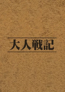 Page 27 of Otona Senki