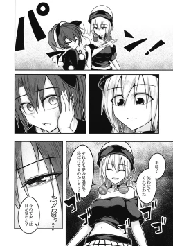 Page 17 of Yume no Torikago