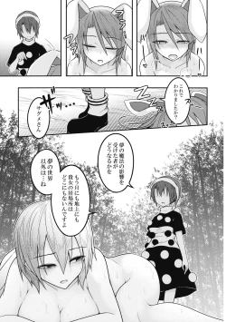 Page 4 of Yume no Torikago
