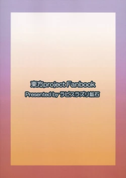 Page 58 of Yume no Torikago