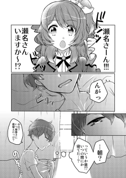 Page 28 of Oyasumi Sono Mae ni