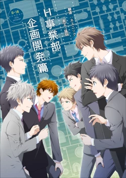 Page 1 of H Jigyoubu Kikaku Kaihatsu Hen | H事業部 企画開発篇