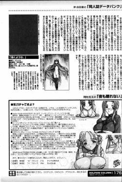 Page 167 of COMIC DOLPHIN 2005-08