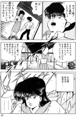 Page 1 of 時のいたずら?