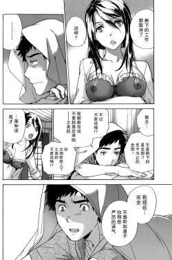 Page 108 of Koi Kano x Ai Kano Ch. 1-7