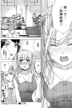 Page 132 of Koi Kano x Ai Kano Ch. 1-7