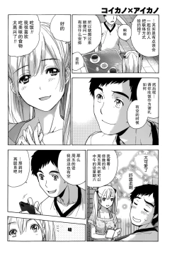 Page 44 of Koi Kano x Ai Kano Ch. 1-7