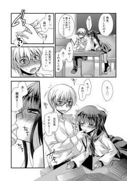 Page 74 of Kimi to Fuwatoro