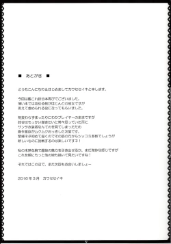 Page 16 of Suzuya Ijiri