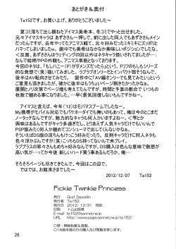 Page 26 of Fickle Twinkle Princess