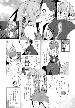 Page 12 of Rem no Emilia Kuttsuke Daisakusen