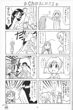 Page 20 of Sugoi Ikioi 13