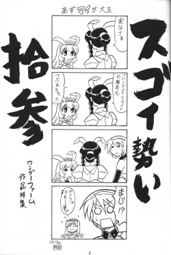 Page 2 of Sugoi Ikioi 13
