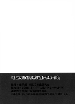 Page 12 of Dotanba Setogiwa Gakeppuchi 14