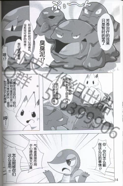 Page 15 of Pokéda | 宝可堕