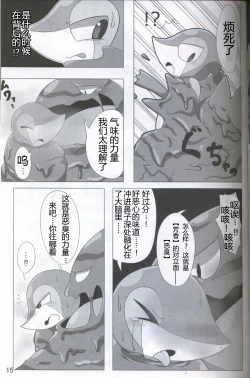 Page 16 of Pokéda | 宝可堕