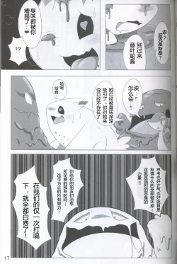 Page 18 of Pokéda | 宝可堕