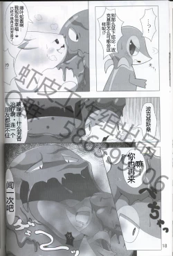 Page 19 of Pokéda | 宝可堕