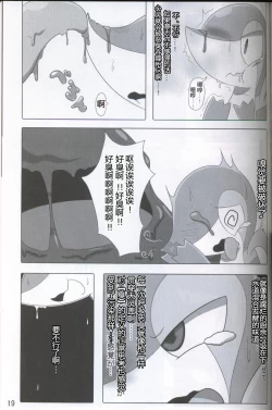 Page 20 of Pokéda | 宝可堕