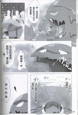 Page 21 of Pokéda | 宝可堕