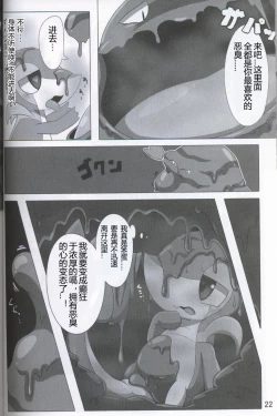 Page 23 of Pokéda | 宝可堕