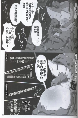 Page 24 of Pokéda | 宝可堕