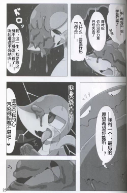 Page 26 of Pokéda | 宝可堕
