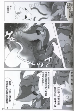 Page 28 of Pokéda | 宝可堕