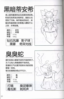 Page 32 of Pokéda | 宝可堕