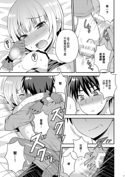Page 23 of Yuuwaku Shite Kuru Otouto