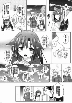 Page 17 of Kagerou-chan S Gakusei