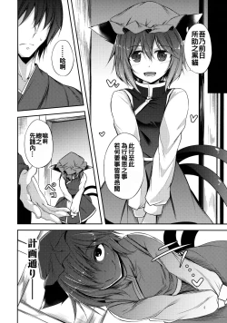 Page 6 of Senjitsu Tasukete Itadaita Kuroneko desu.