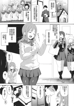 Page 3 of Maru no Hodokoshi