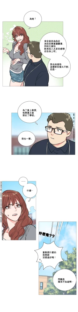 Page 116 of Sadistic Beauty Ch.1-30