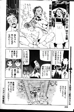 Page 160 of COMIC GEKIMAN 1999-01 Vol. 19
