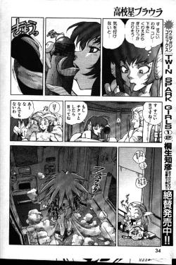 Page 32 of COMIC GEKIMAN 1999-01 Vol. 19
