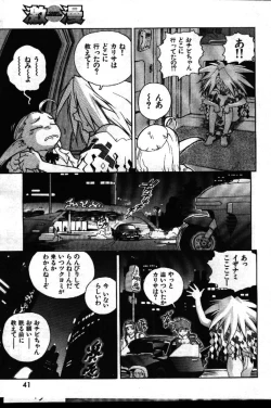 Page 39 of COMIC GEKIMAN 1999-01 Vol. 19