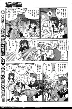 Page 45 of COMIC GEKIMAN 1999-01 Vol. 19