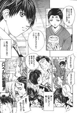 Page 82 of COMIC GEKIMAN 2000-07 Vol. 26